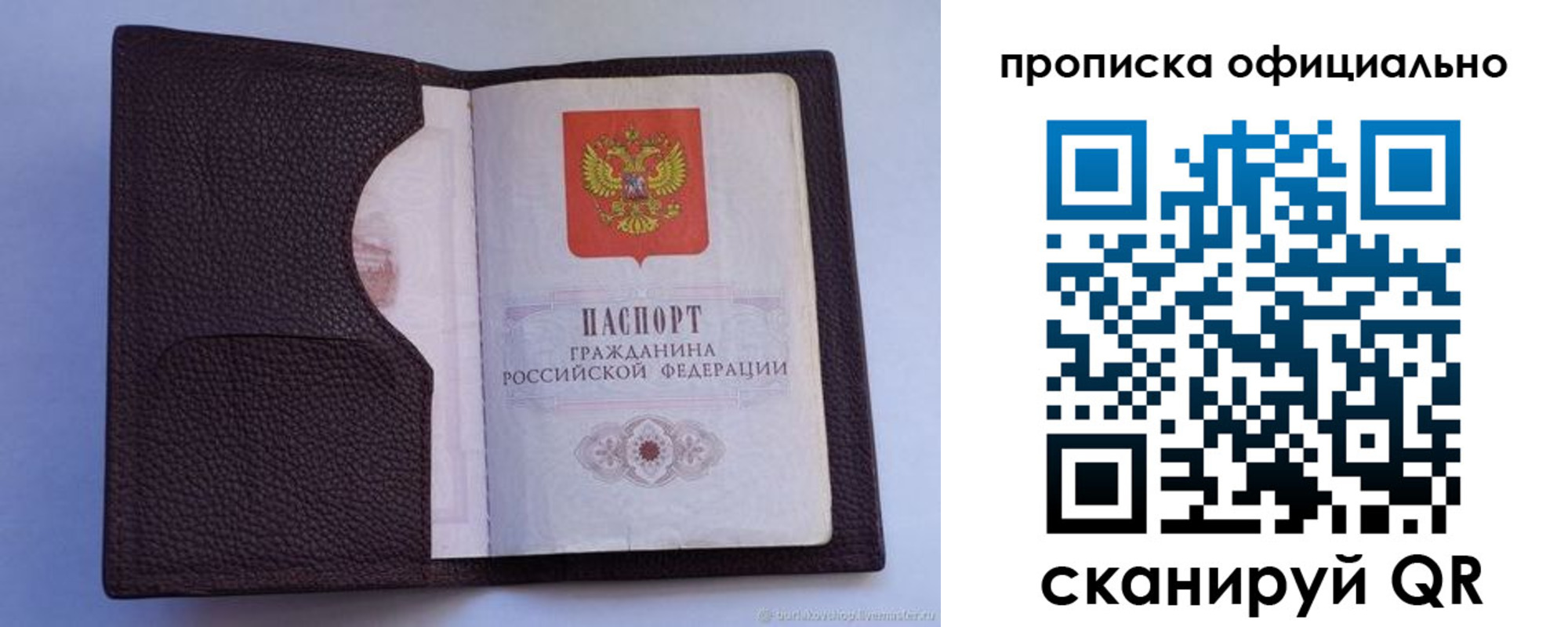 купить прописку в Луховицах