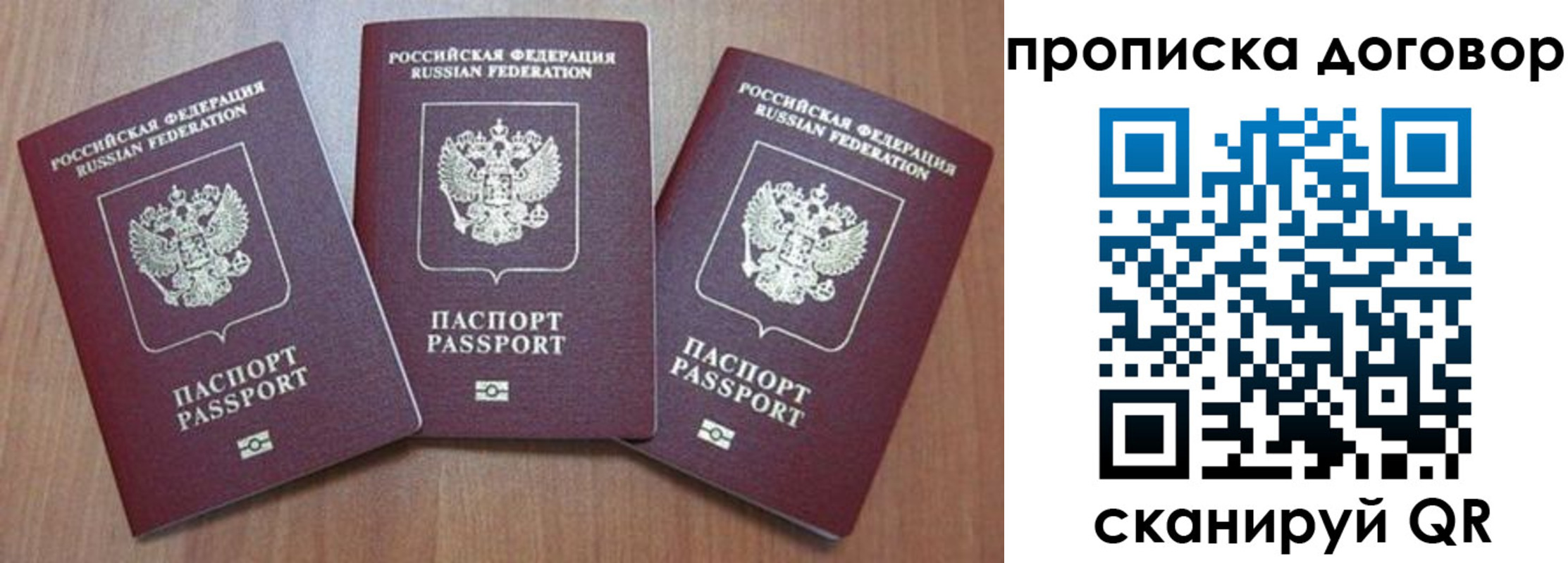 прописка паспорт в Луховицах